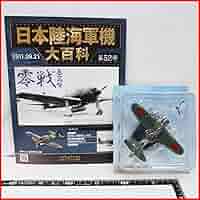 Amazon.co.jp: 日本陸海軍機大百科 第52号【海軍 三菱 零式艦上
